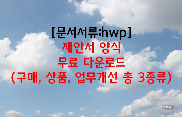 제안서 양식