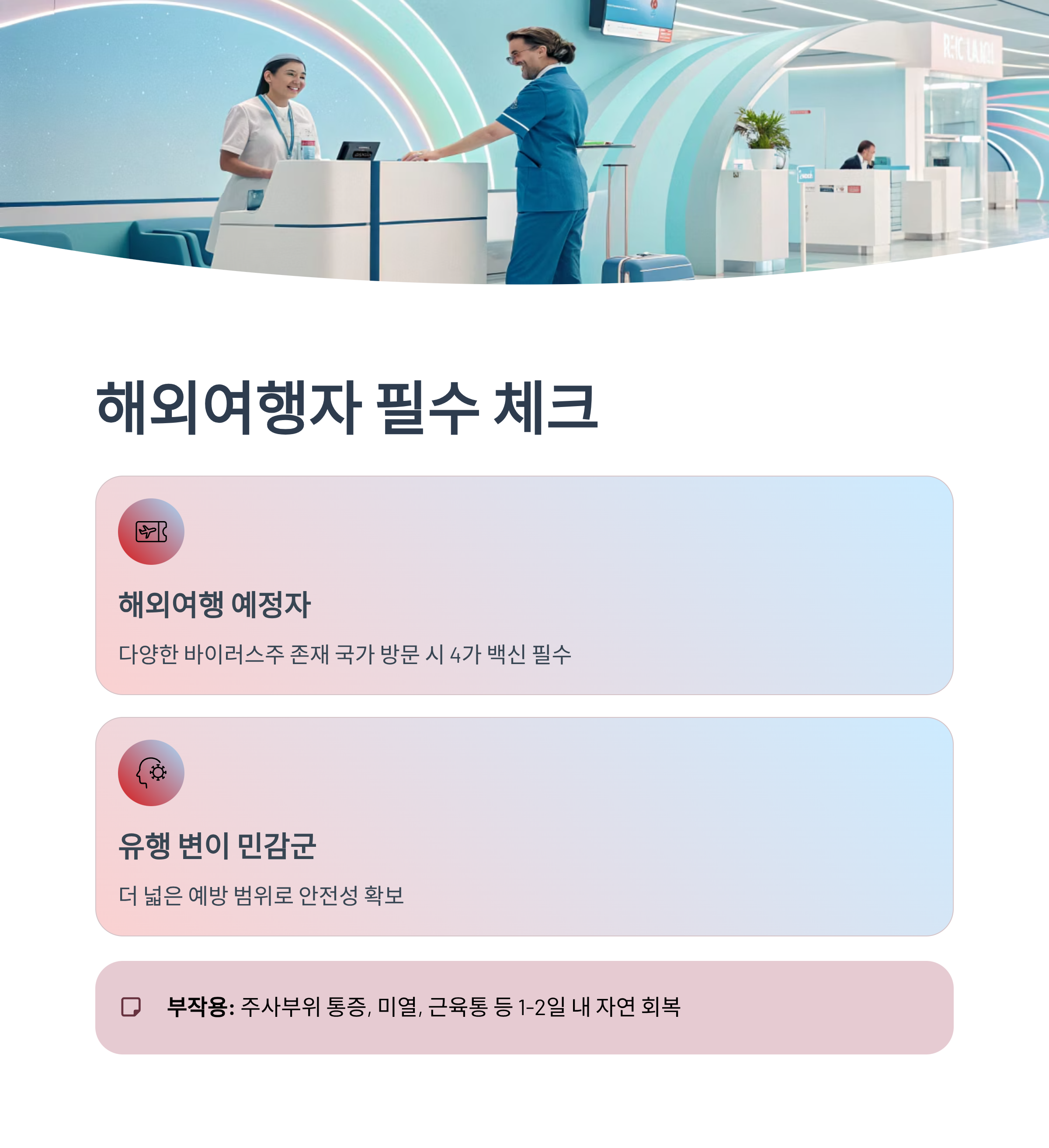 독감 백신 3가 4가 차이 완벽정리|가격·효과·추천대상까지 한눈에 알아보기