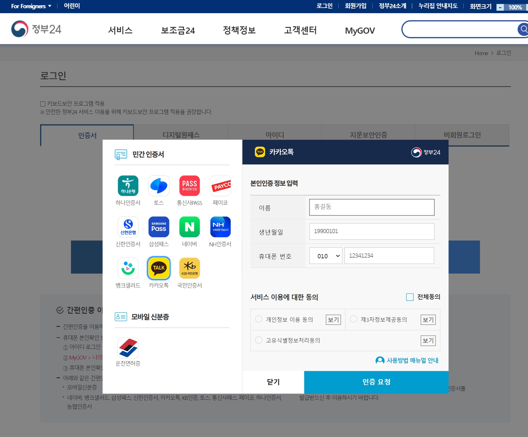 주민등록등본 발급 방법