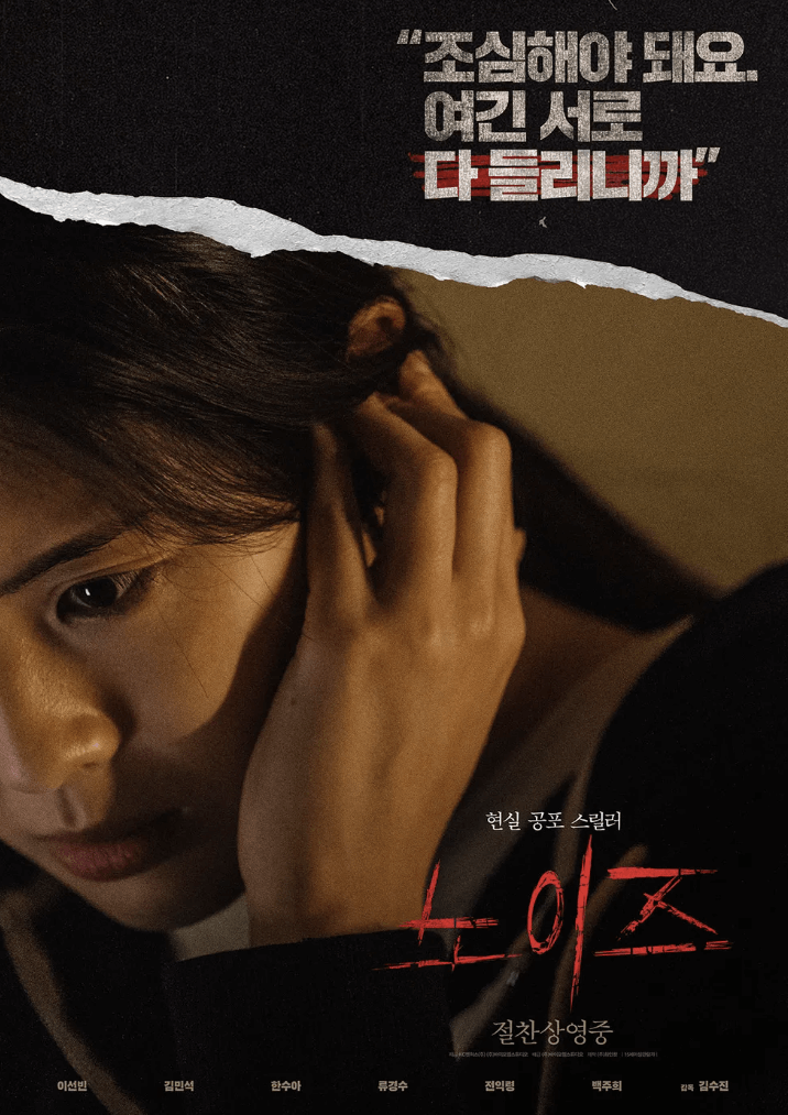 노이즈 영화