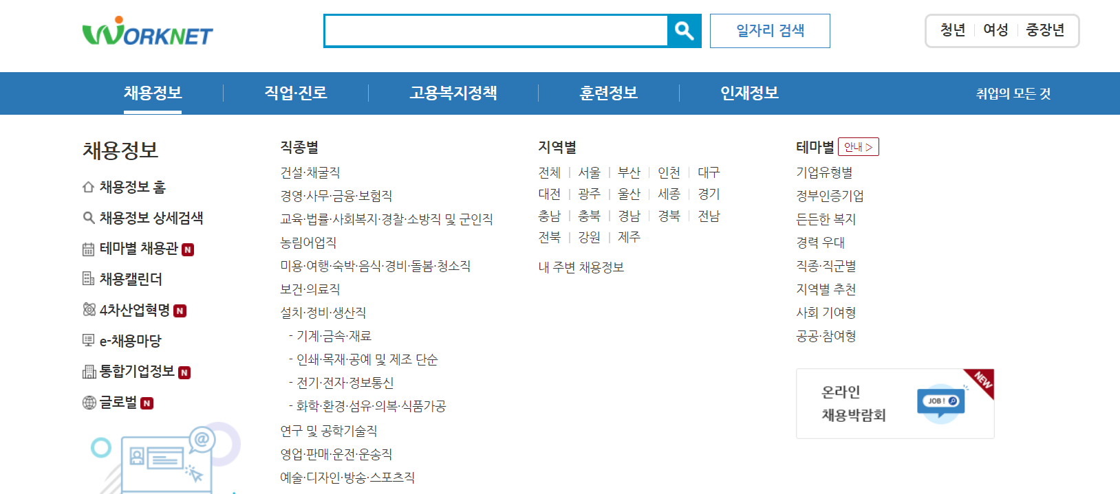 노인일자리 신청자격