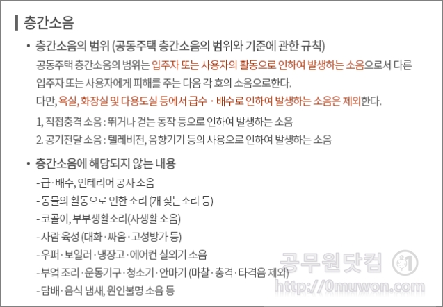 층간소음의 범위