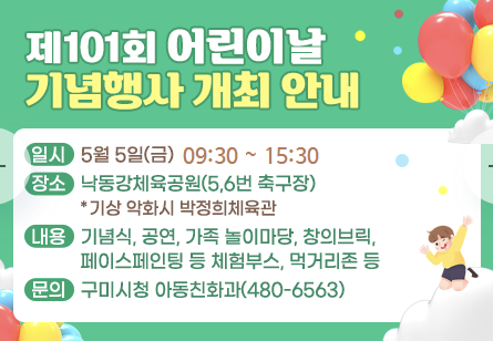 어린이날 경상북도 행사(feat.구미,안동,포항,경주)