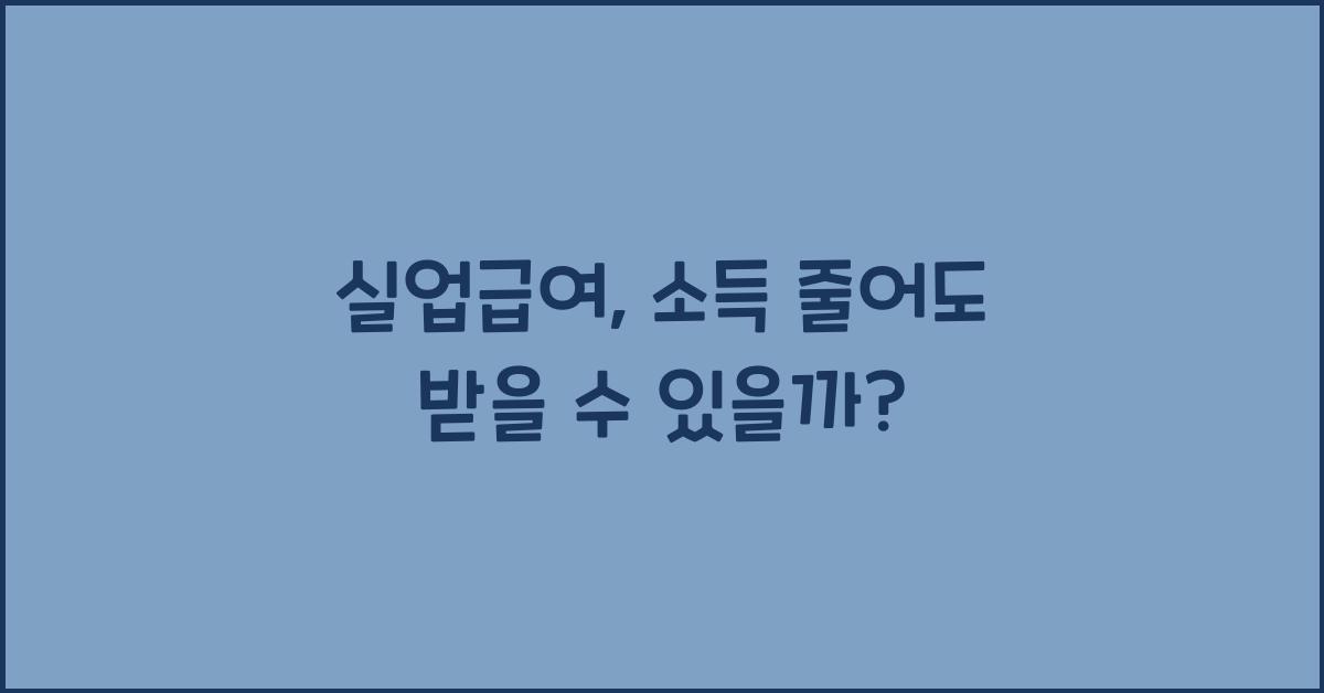실업급여