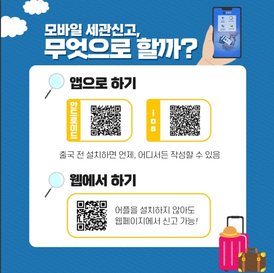 모바일세관신고