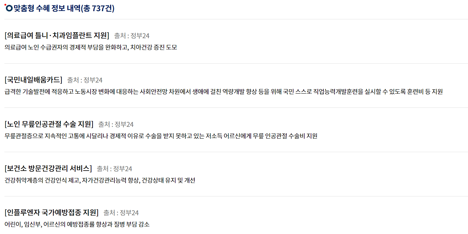 정부 지원금 조회방법