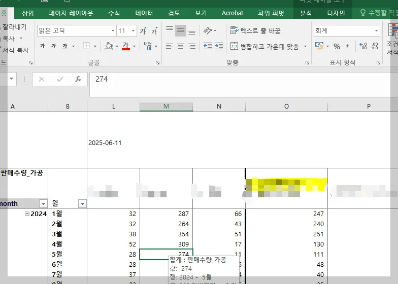 GETPIVOTDATA 함수