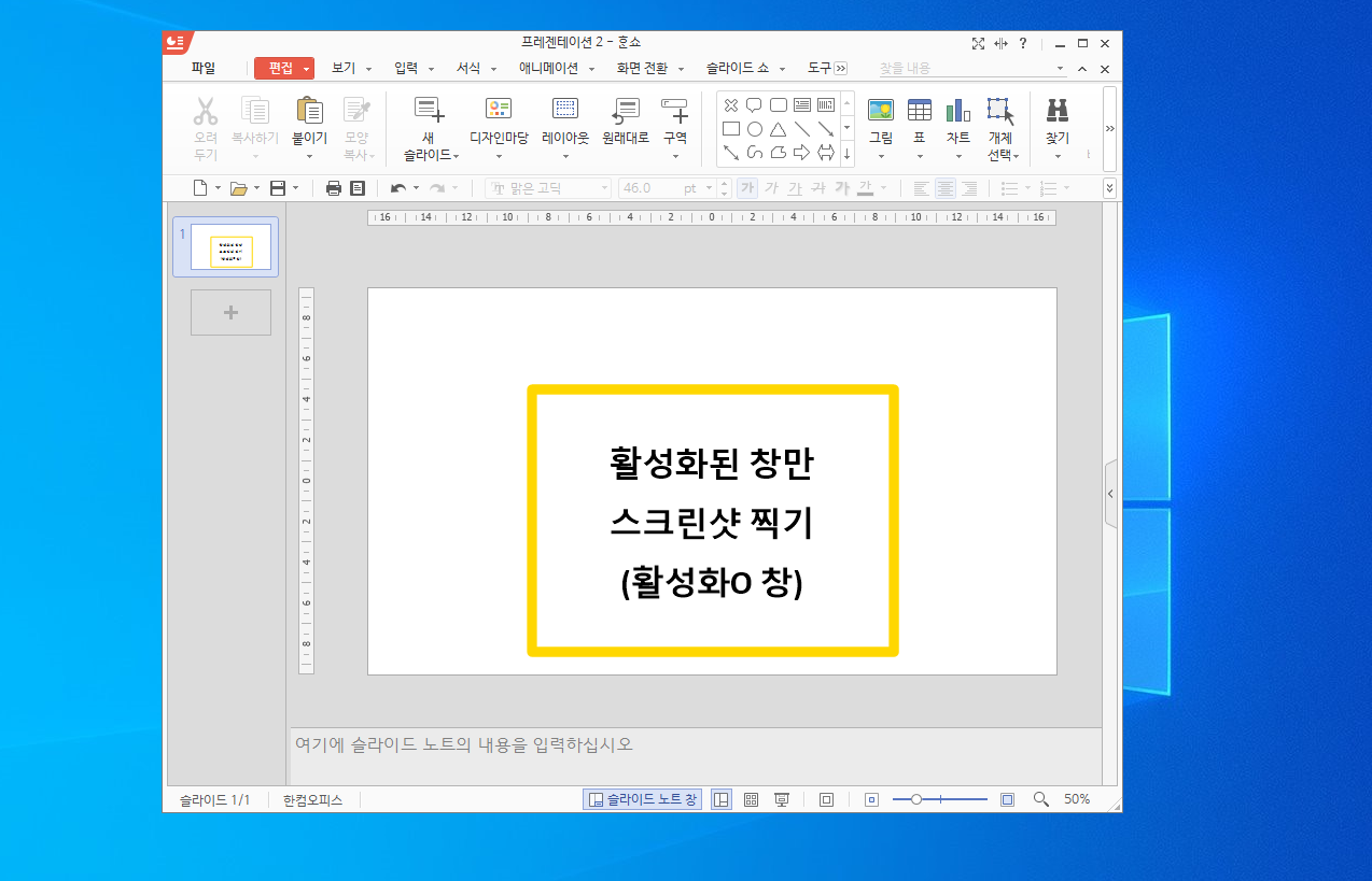 활성화된 창 스크린샷 찍는 방법 이미지1