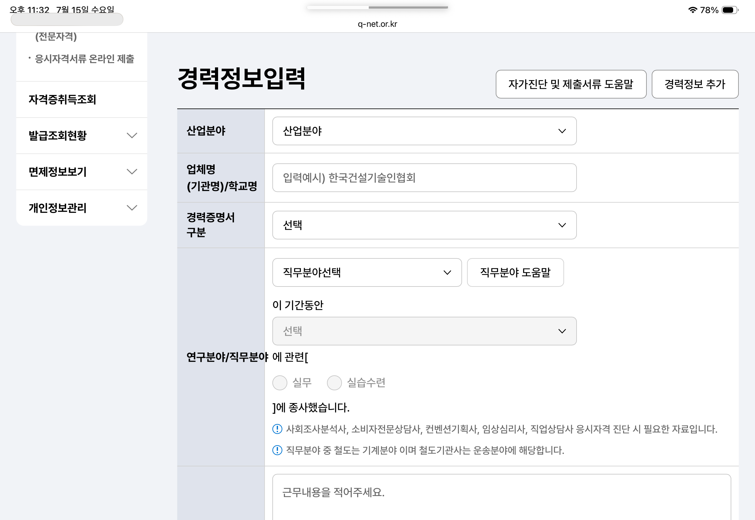 경력_ 자격인정