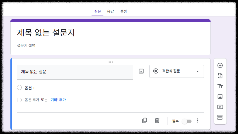 마케팅 실무에 활용하는 구글 설문지 만들기 ❘ 설문 응답 및 엑셀 분석 방법 템플릿 활용 실무 응용 실시간 알림 설정 응답 제한 설정, 교육/비지니스 설문 설정