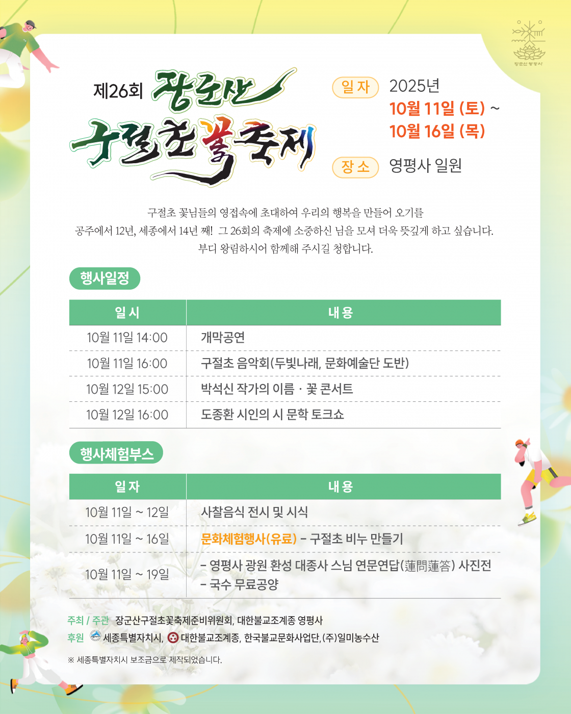 축제 포스터 행사일정