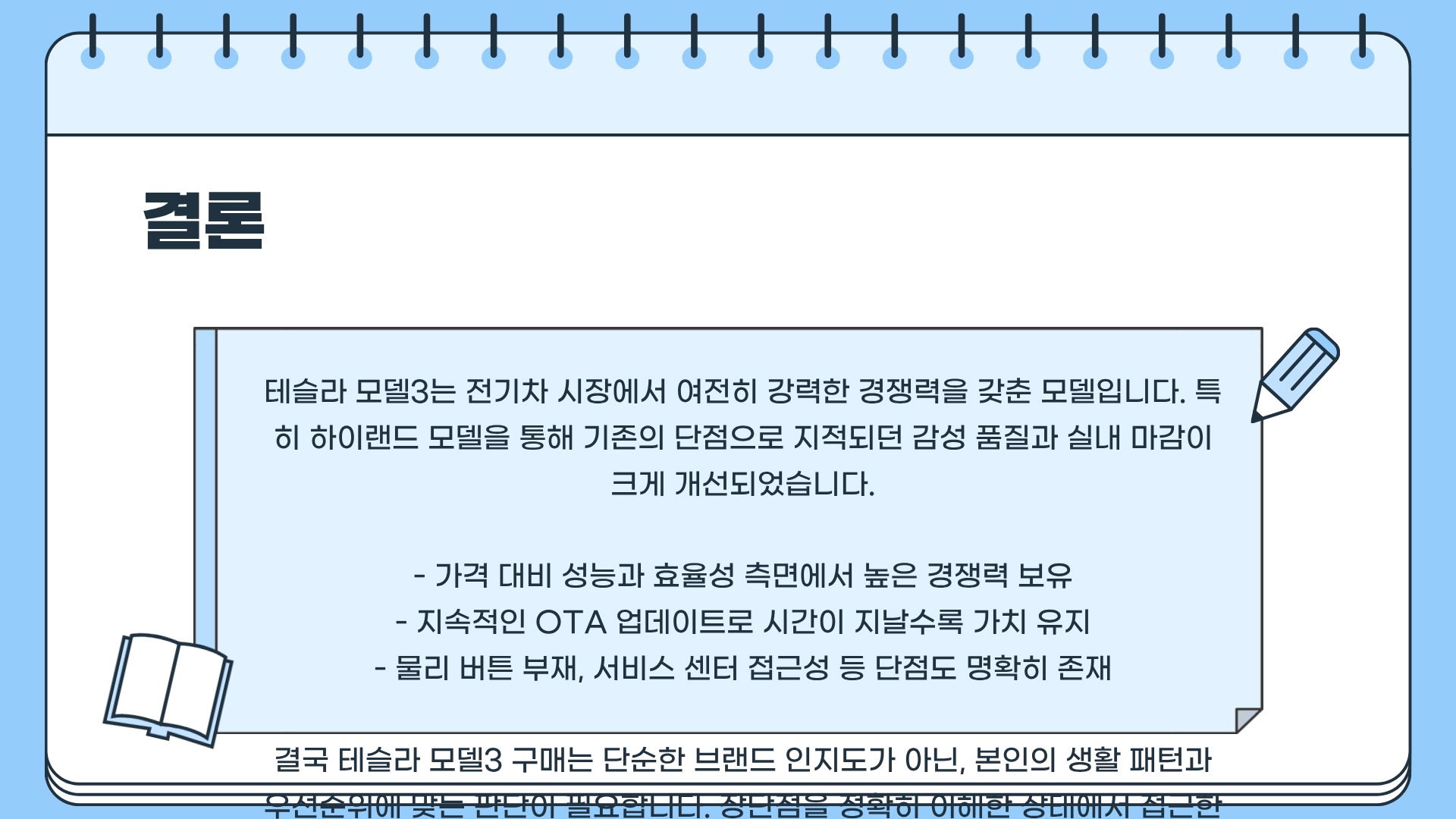 테슬라 모델3 가격 ❘ 테슬라 모델3 하이랜드 ❘ 테슬라 모델3 단점 ❘ 테슬라 모델3 모델Y 비교