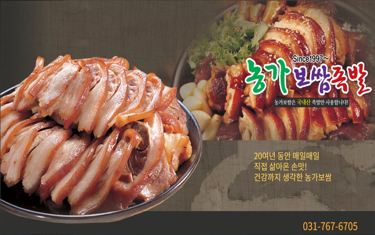 생생정보통 가마솥 족발 경기 광주 맛집