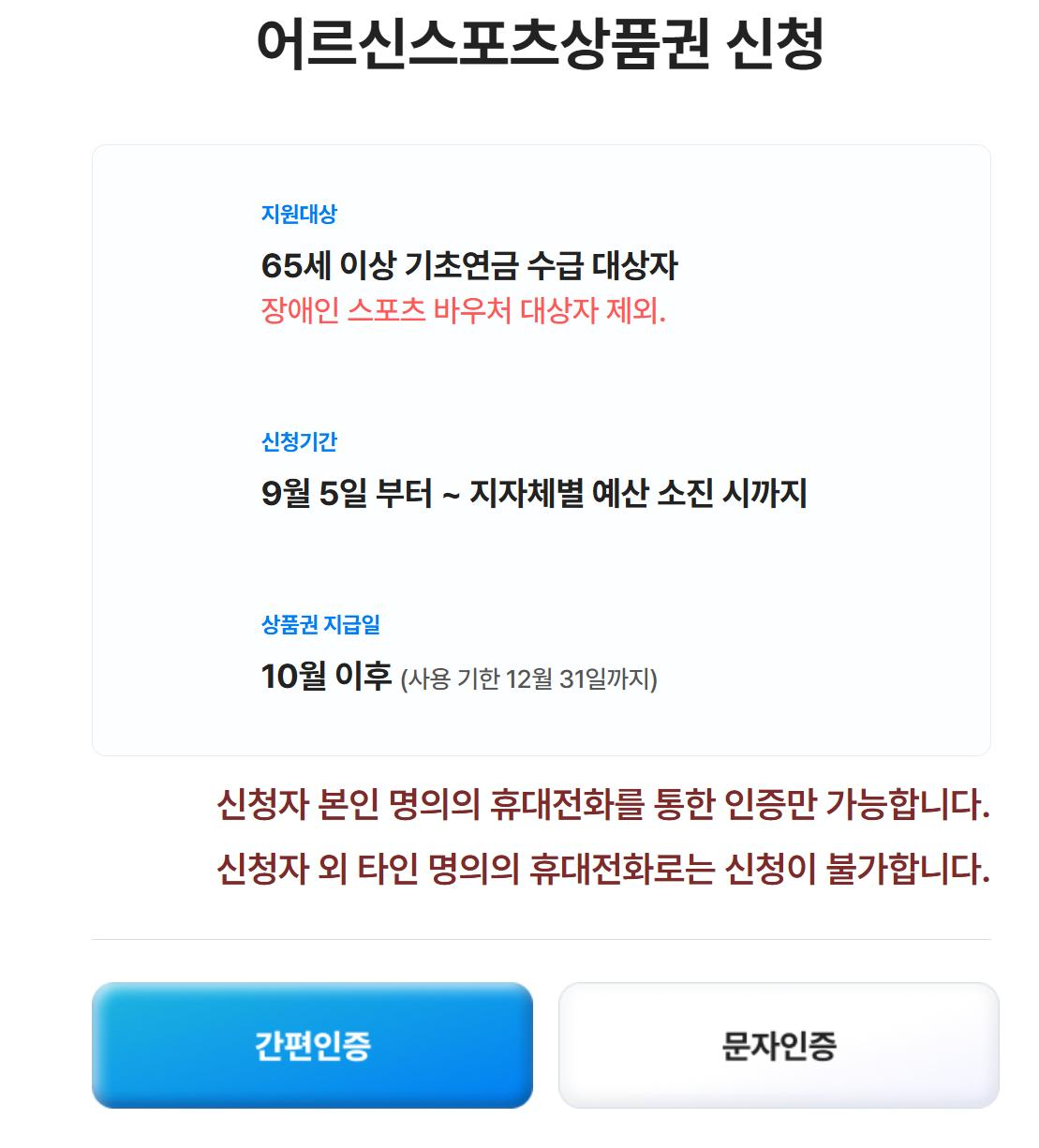 스포츠시설 이용권 온라인 신청 페이지