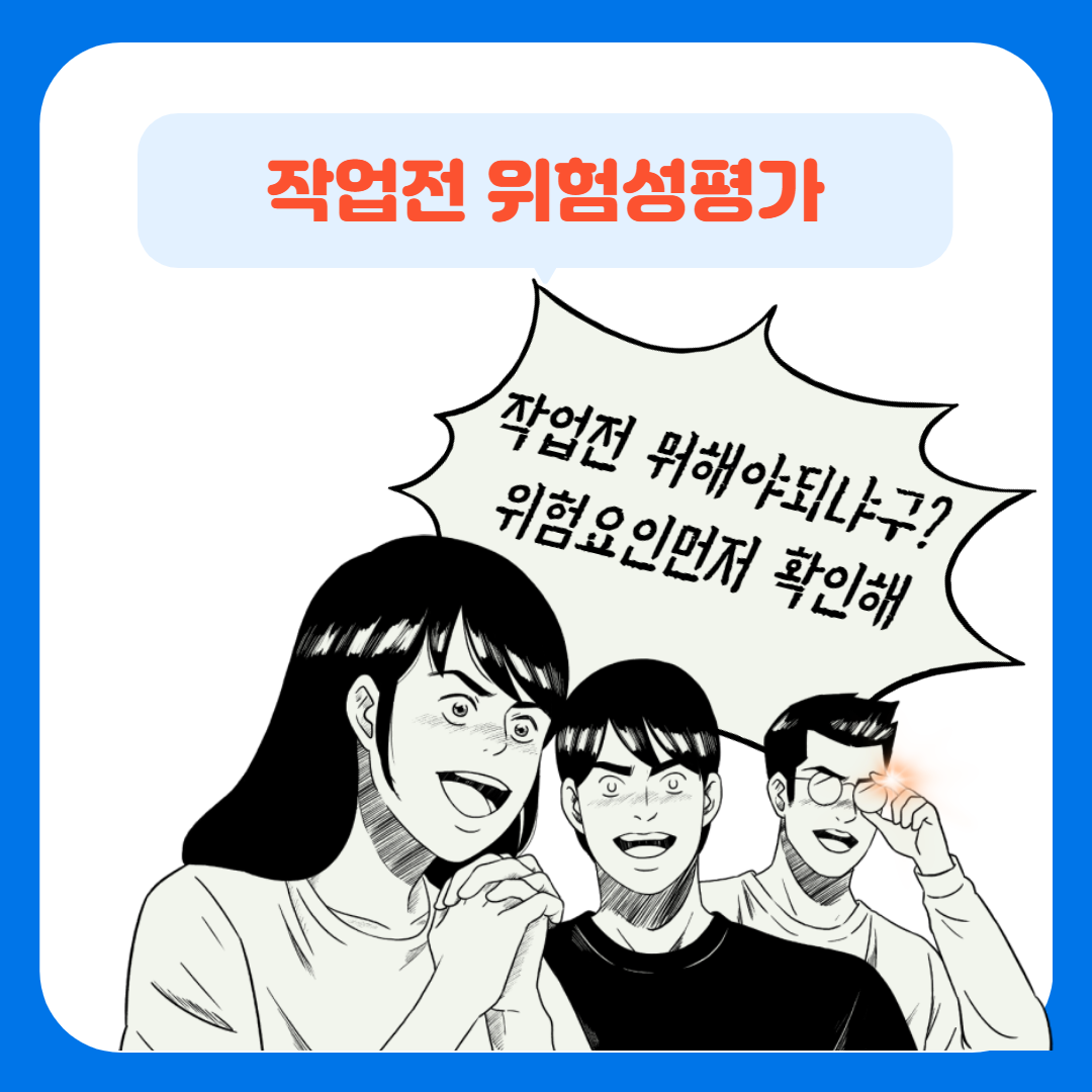 중소규모 제조업에서 꼭 해야하는 안전활동