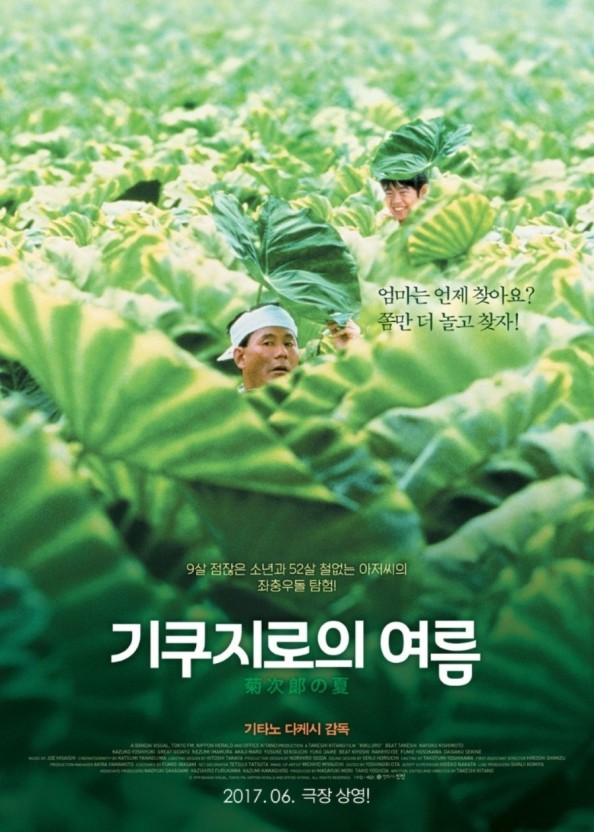영화 '기쿠지로의 여름'