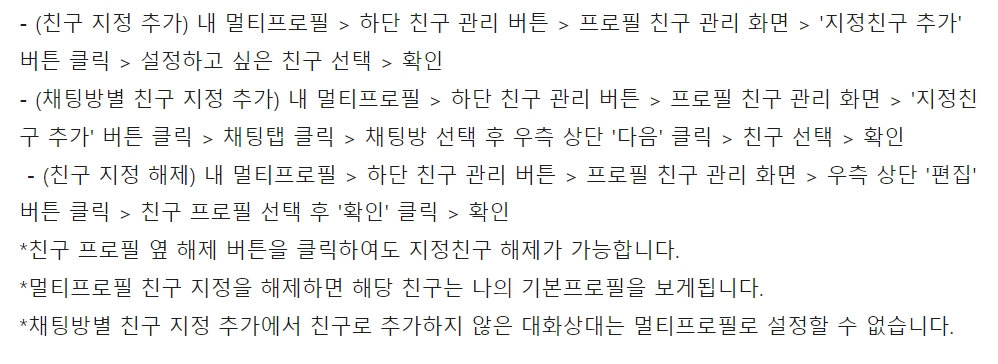 카카오톡 나의 멀티프로필의 친구관리에서 설정 방법