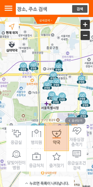 응급의료정보제공(EGen) - 주말 병원, 약국, 응급실 빈 병상까지 실시간 확인하기
