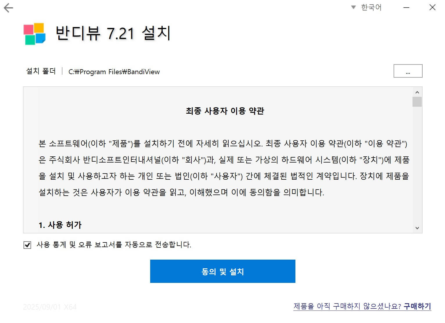 반디뷰 이용 약관 동의 화면 이미지