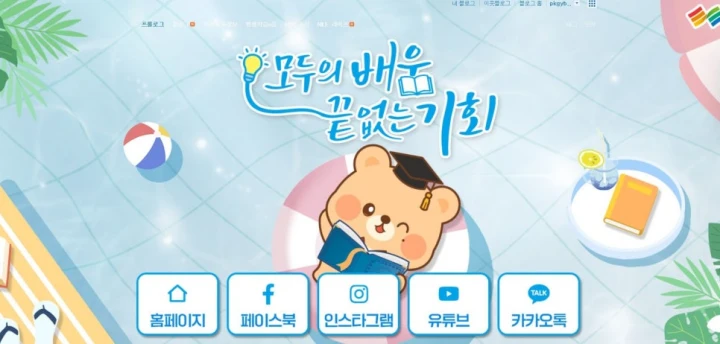 국가평생교육진흥원 블로그 @화면캡처