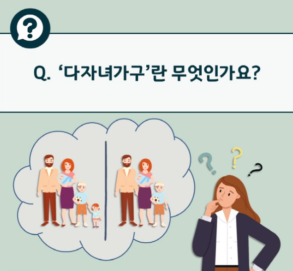 다자녀 혜택 지원 기준 2024