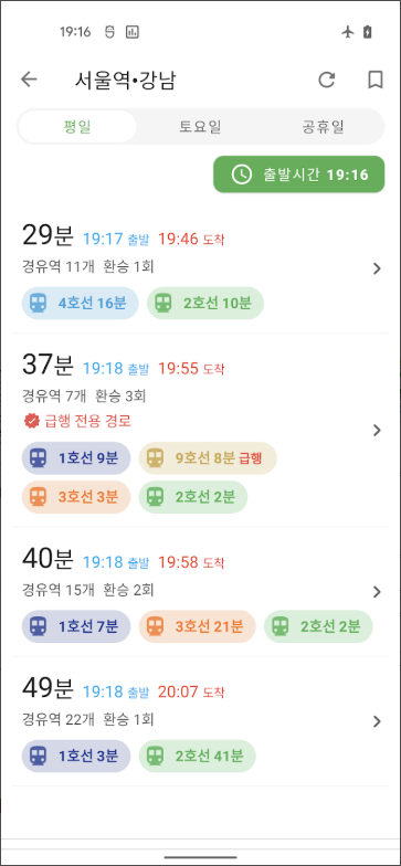 지하철 시간표, 지하철역의 시간표 보기, 지하철 내비게이션