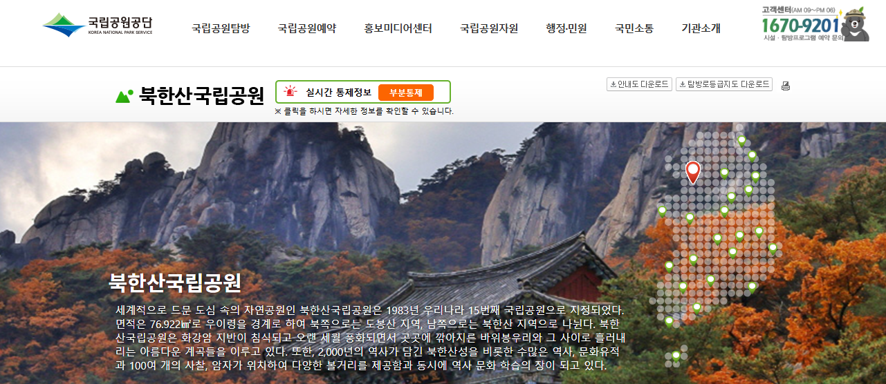 북한산 국립공원 예약하기