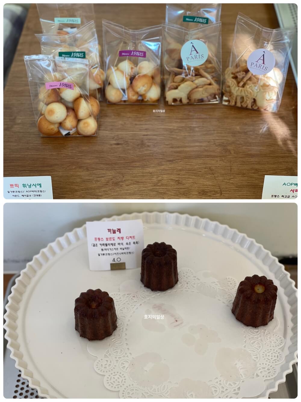 광교 빵집 파티세리 아파리 - 쁘띠 휘낭시에, 까눌레