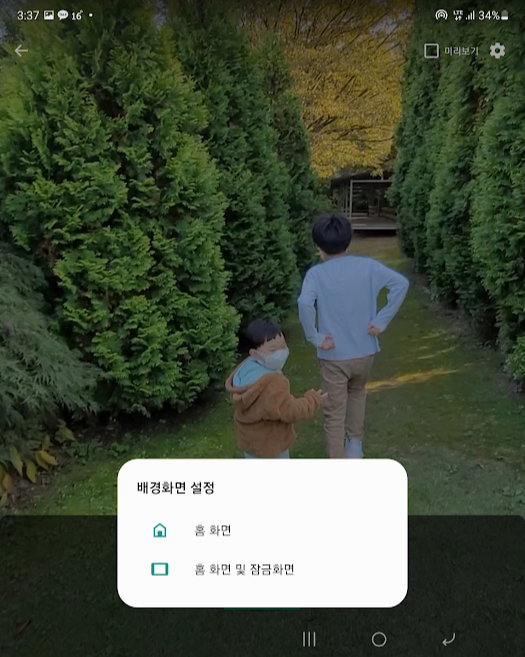 갤럭시 스마트폰 동영상 라이브 배경화면 설정하는 방법 캡처9