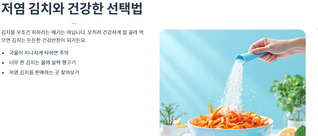 저염 김치와 건강한 선택법