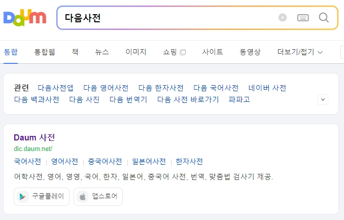 사전에서 엔틱의 의미를 검색한 결과