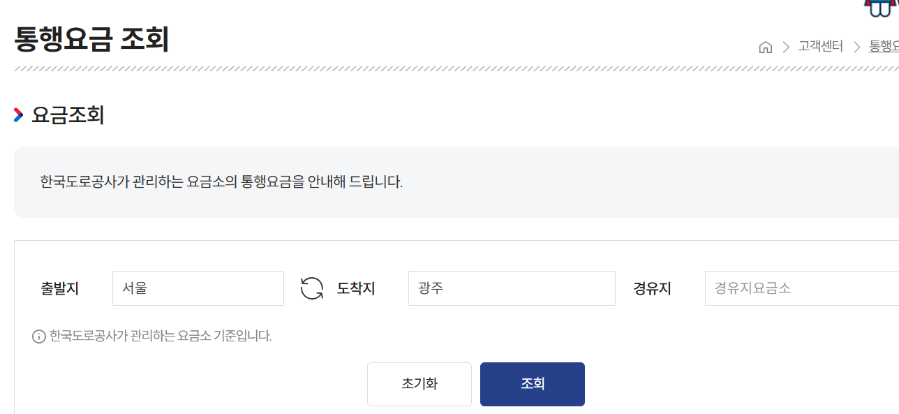 하이패스-미납요금-사전알림서비스신청
