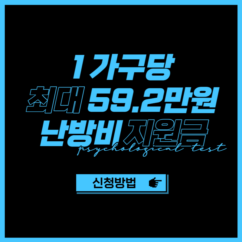 난방비 지원금 신청방법