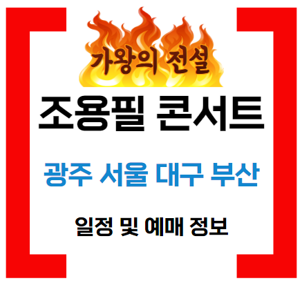 콘서트안내 썸네일