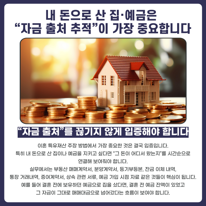 내 돈으로 산 집&middot;예금은 &ldquo;자금 출처 추적&rdquo;이 가장 중요합니다