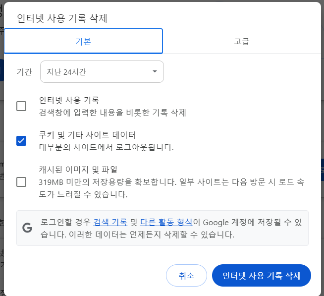 쿠키 삭제하기