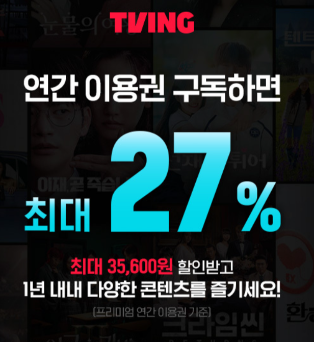 티빙