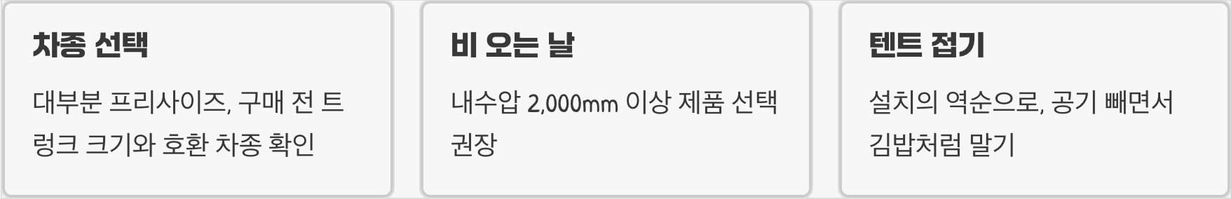 초보자도 5분 컷! 부트텐트 설치법 A to Z (혼자 치는 법)