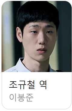 참교육 넷플릭스 드라마 출연진 웹툰 결말 1분 요약