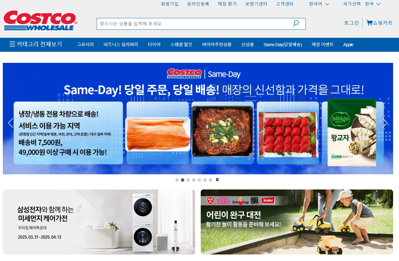 코스트코 온라인몰 메인 페이지 화면