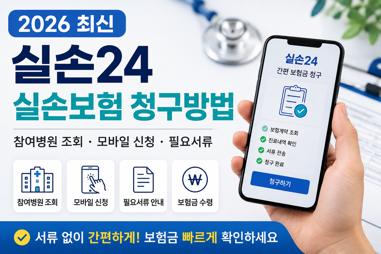 실손보험 청구방법
