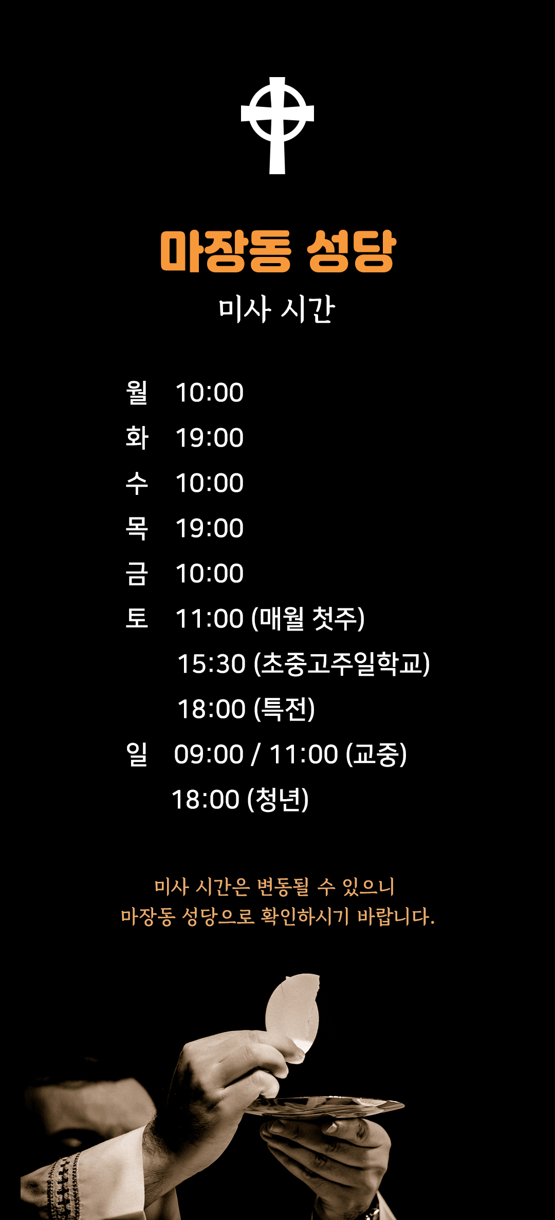 마장동성당 미사시간