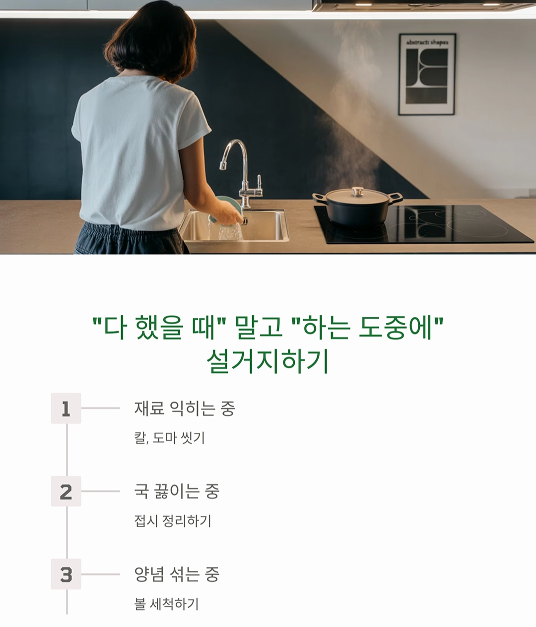 요리 후 청소가 쉬워지는 초간단 습관 7가지