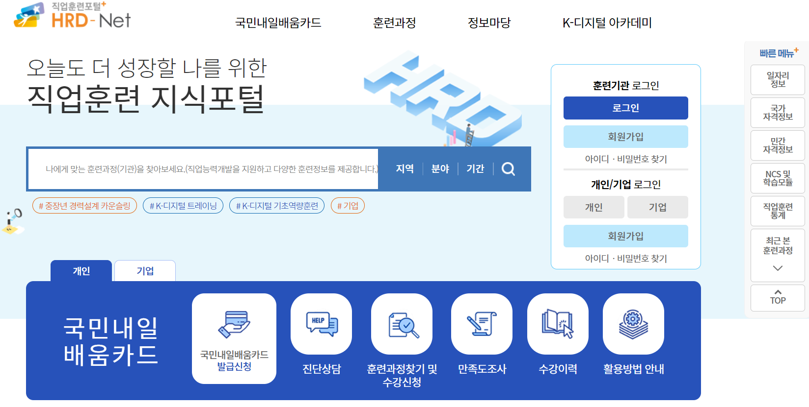 내일배움카드 신청자격 지원대상 지원한도 (ft. 대학생 사용처)