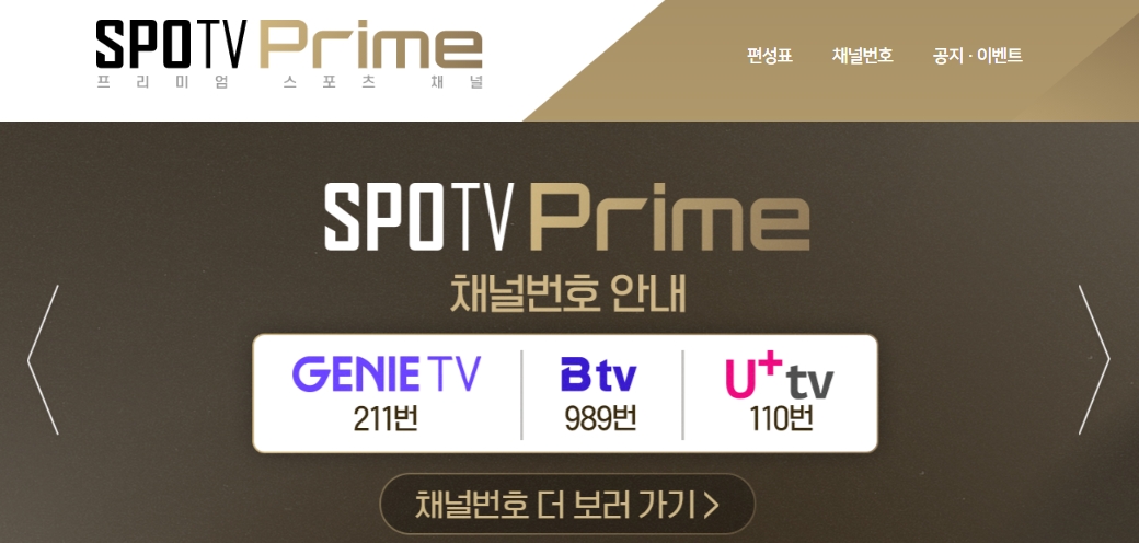 프리미어12 생중계방송 보는 방법