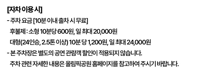 올림픽공원 올림픽홀 주차