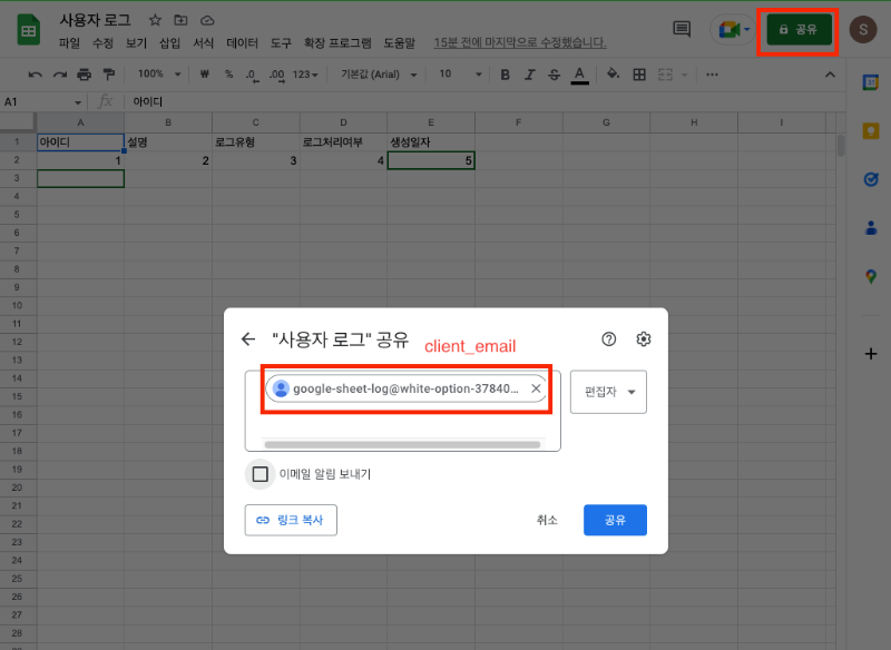 구글 스프레드 시트 API 권한 부여