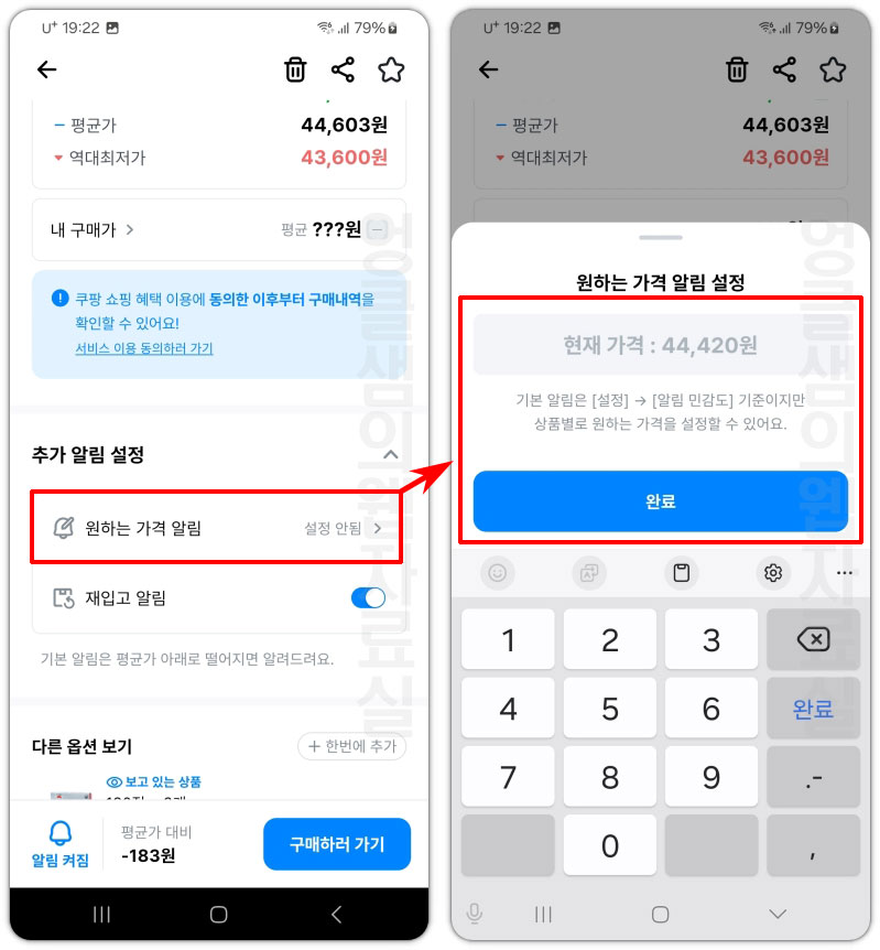 폴센트 가격 알림 설정