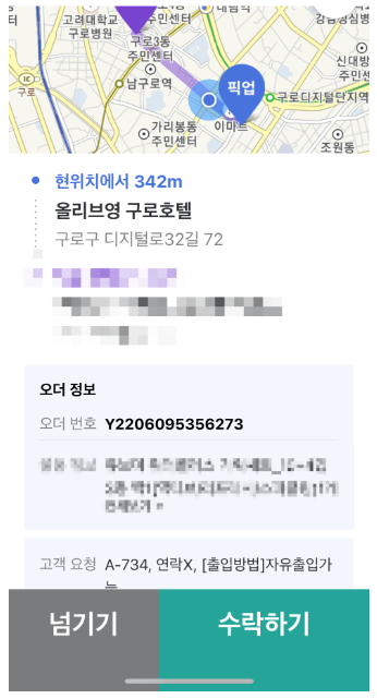 직장인 투잡, 카카오퀵(카카오T 픽커) 알바 후기 설명 이미지