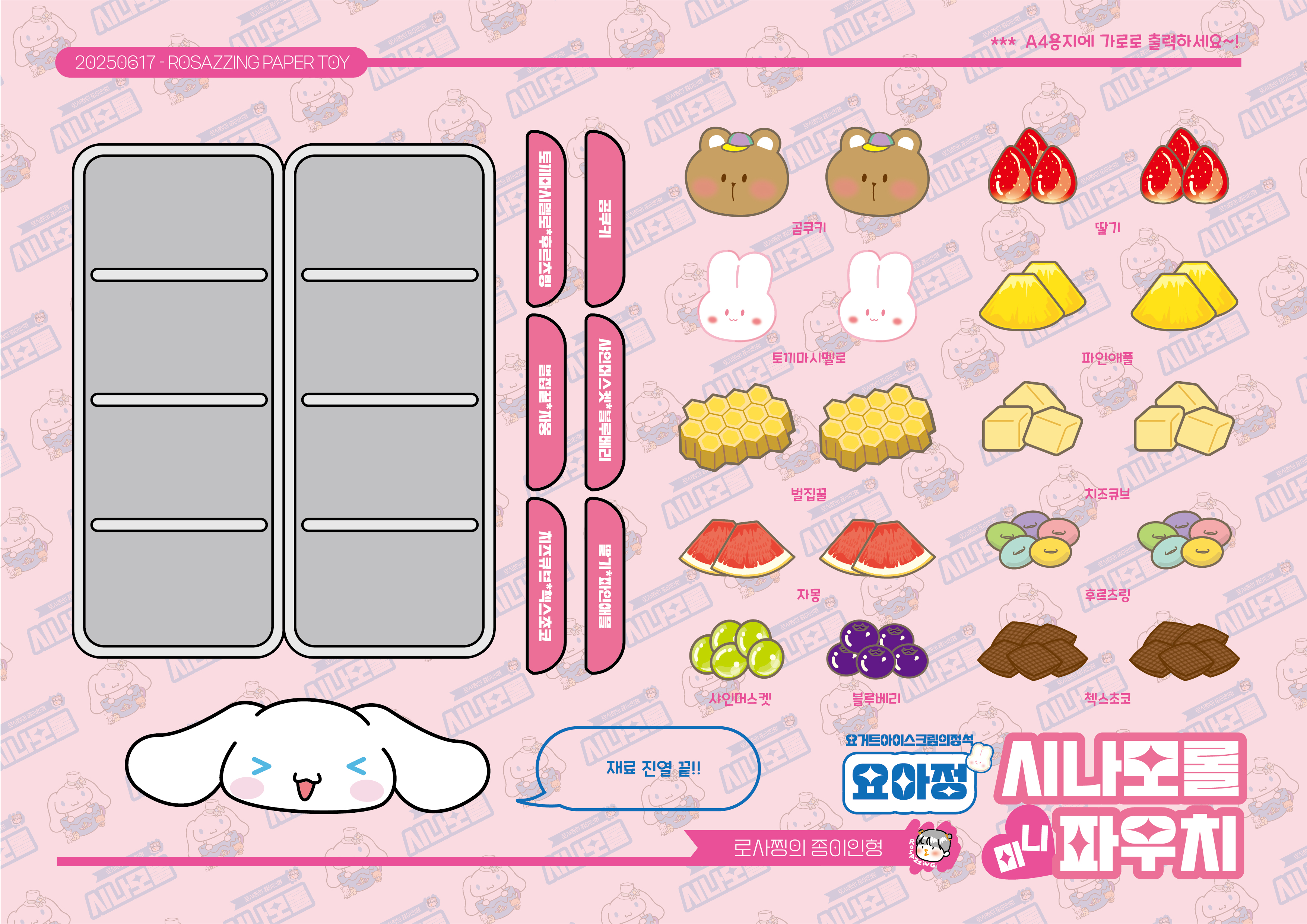 산리오-시나모롤-종이인형-무료도안-paperdoll-papertoy-로사찡-paperdiy-cinamoroll-sanrio-종이장난감-요아정-아이스크림-가게놀이-만들기도안-종이도안-집콕놀이-icecream-yoajung-freeprintable-DIYcraft-easypapertoy
